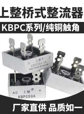 【正品】桥堆单相桥式  整流器KBPC50-10  32*32银色