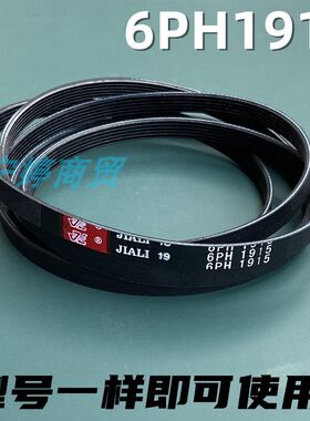 适用DONSHI/东仕干衣机皮带GYJ100-P10 90-A8烘干机传动带6PH1915