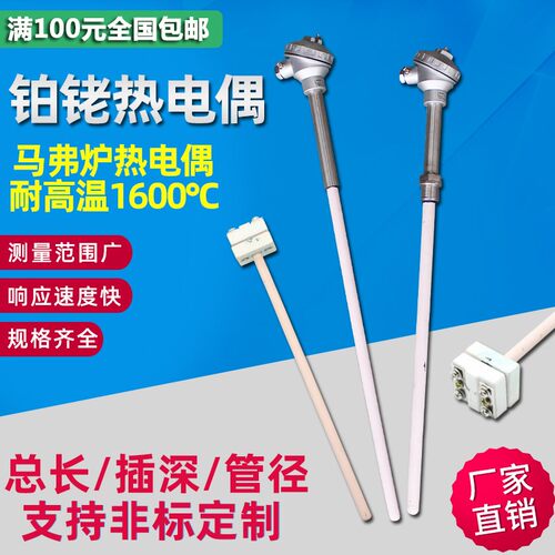 铂铑热电偶 测温传感器S型B型 耐高温WRP-130  WRP-100高温炉刚玉