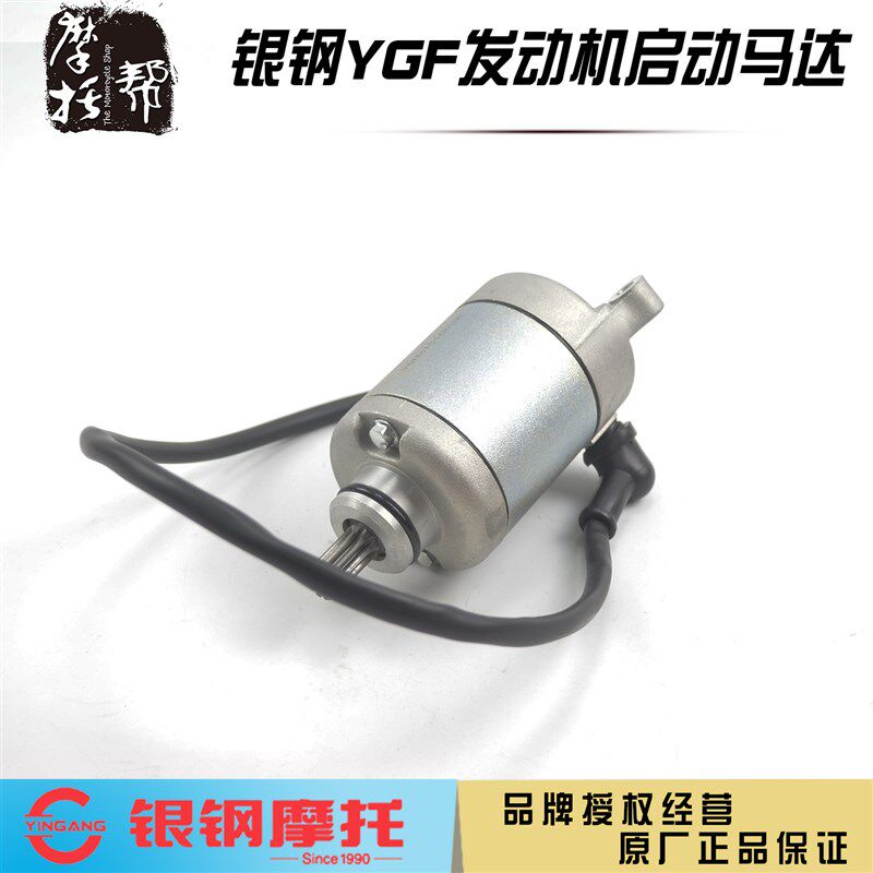 银钢小怪兽YG150-23/23A YG200-3摩托车原厂发动机启动马达电动机
