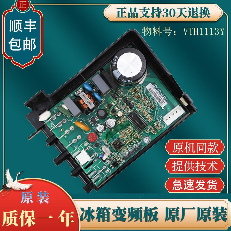 适用新飞冰箱配件VTH1113Y压缩机变频板驱动板BCD-301WGV8A主板