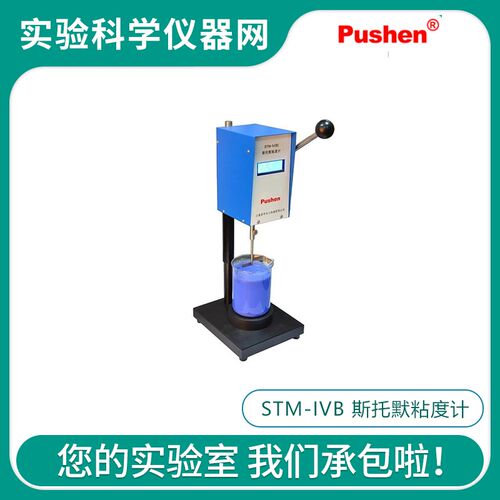 Pushen上海普申STM-IVB 斯托默粘度计测试涂料和油漆相关粘度值仪