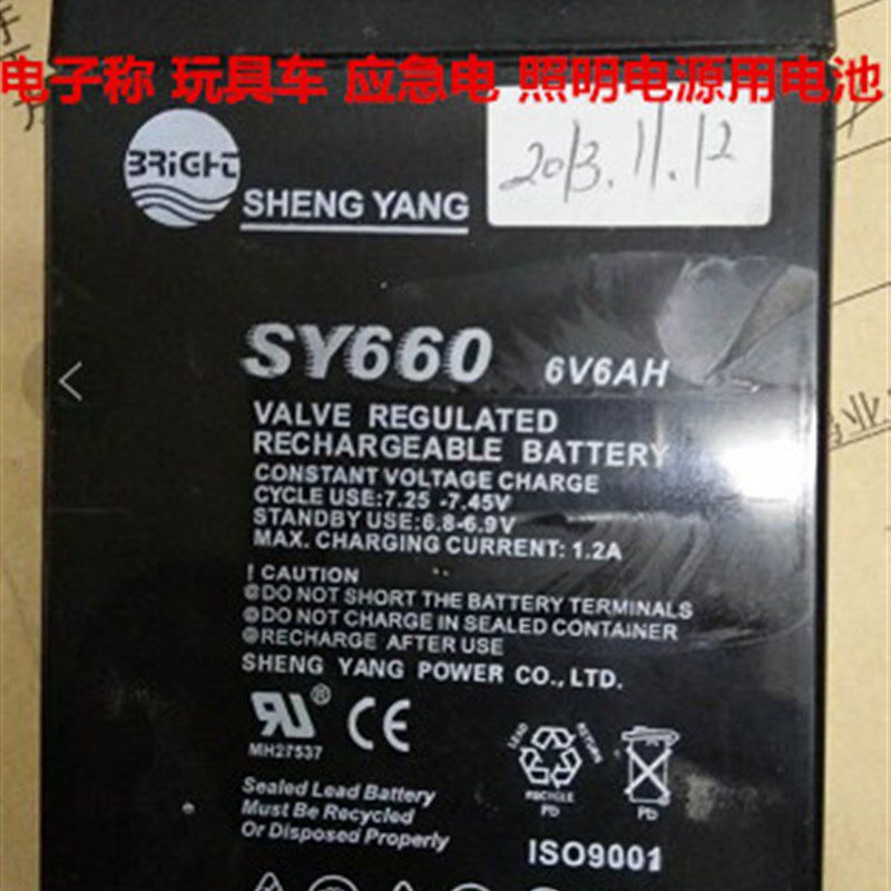 SHENGYANG电池 SY660 6V6AH电子称 电灯 照明 应急电源用蓄电池