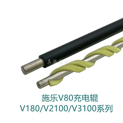 施乐V2100 V3100 V80 V180充电辊 VI 3371 4471 5571 6671海绵辊