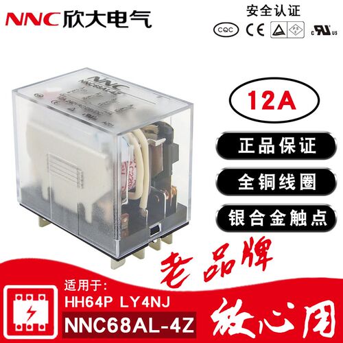 欣大NNC68AL-4Z小型电磁中间继电器220v交流24v12v14脚LY4N/HH64P