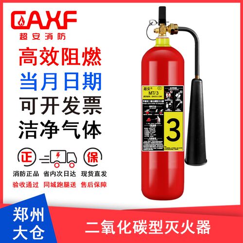 超安消防郑州发货手提推车式二氧化碳 MT3柳成气体灭火超安灭火器