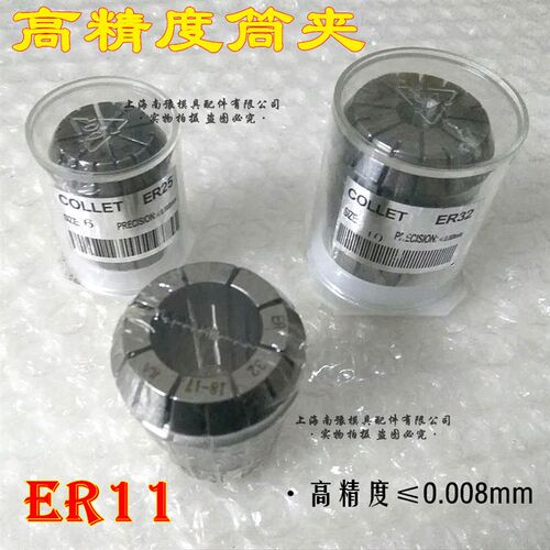 ER11夹头 高精度筒夹ER11 AA级弹性夹头 数控雕刻机夹头 3-6mm