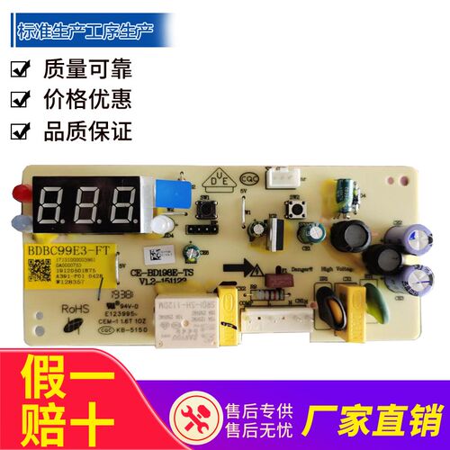 美的冰箱冰柜BDBC99E3-FT主板CE-BD198E-TS电源板17131000003961