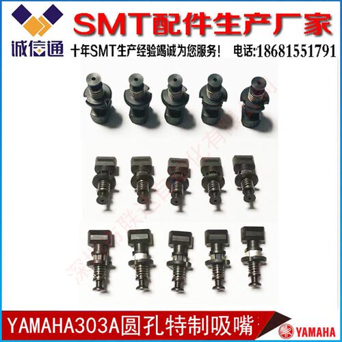 YAMAHA YS/YG12 YS24 YS/YG12F YSM10/20 贴片机303A圆孔特制吸嘴