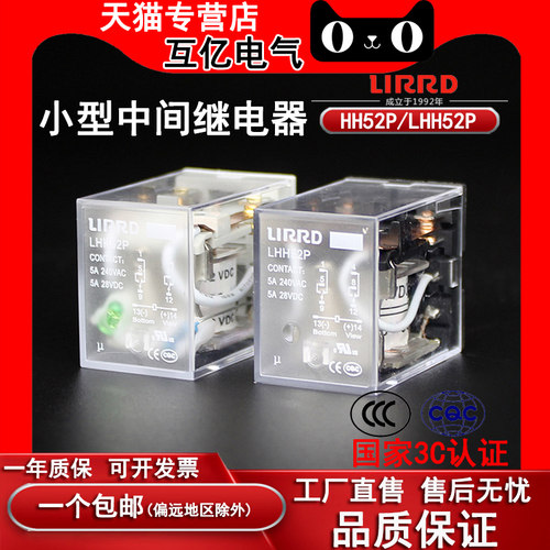 原装LIRRD利尔德中间继电器HH52P/53P/54P/LHH52P直流交流MY2NJ