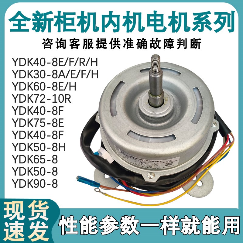 适用于美的柜式内机电机 空调马达 YDK50-8H YDK40-8E YDK60-8E