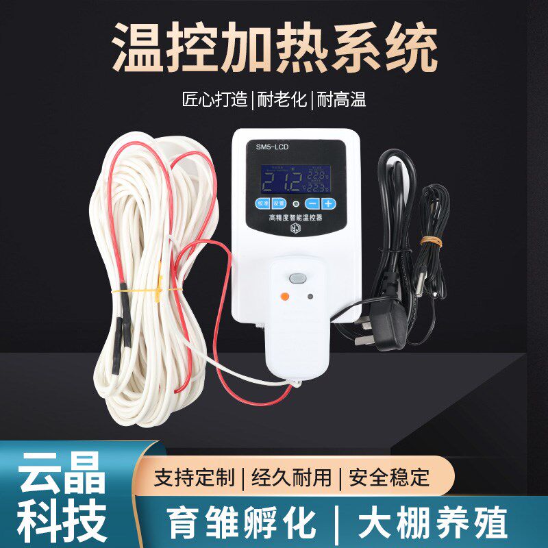 高精度温控加热线孵化育雏大棚多肉暖房宠物温室恒温箱育苗发热线