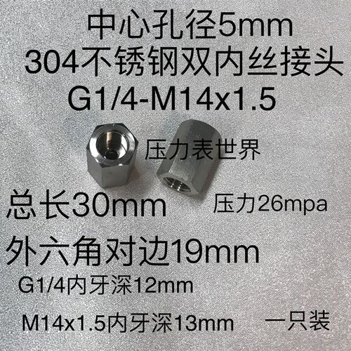 M14x1.5-G1/4 双内丝不锈钢异径接头 一边内螺纹m14x1.5 一边G1/4