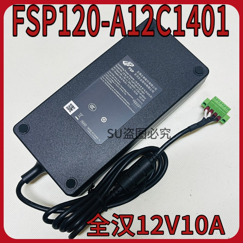 全新原装全汉FSP120-A12C1401电源12V10A 120W工控机电源适配器线