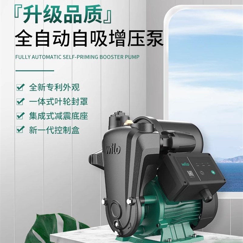 德国Weile Pw自吸增压泵家用全自动水泵自来水管小型加压水泵