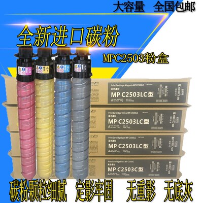 适用理光MPC2503LC碳粉C2003 2004 C2011 C2503 2504粉盒墨粉