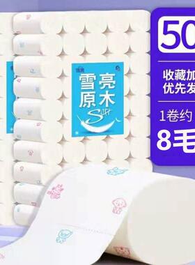 卫生纸厂家直销卷筒纸大卷家用长卷卷纸厕纸坐厕纸草纸纸品实惠装