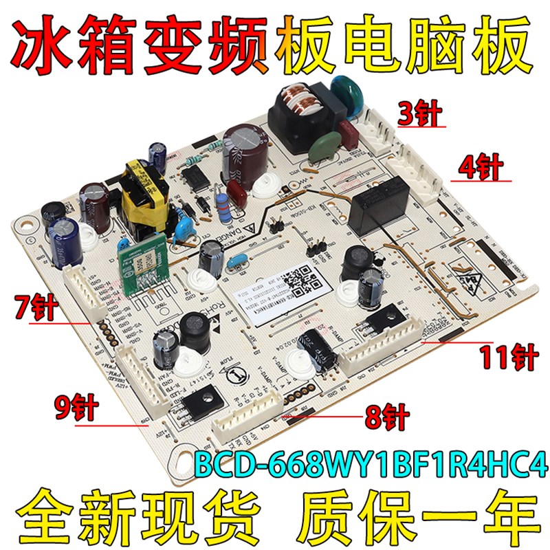 适用海尔海信容声冰箱电脑板电源板BCD-668WY1BF1R4HC4电路板全新