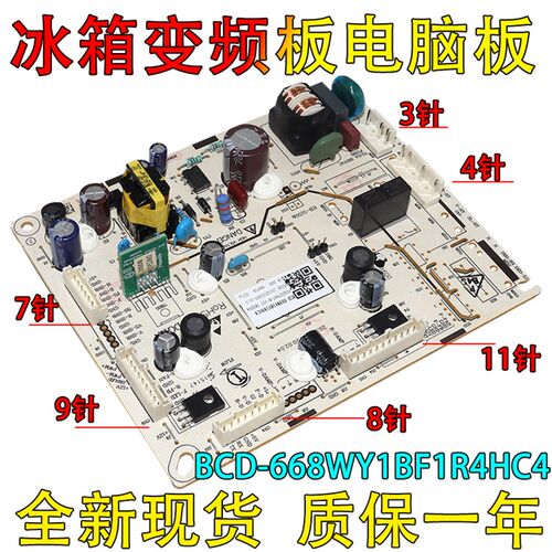 适用海尔海信容声冰箱电脑板电源板BCD-668WY1BF1R4HC4电路板全新