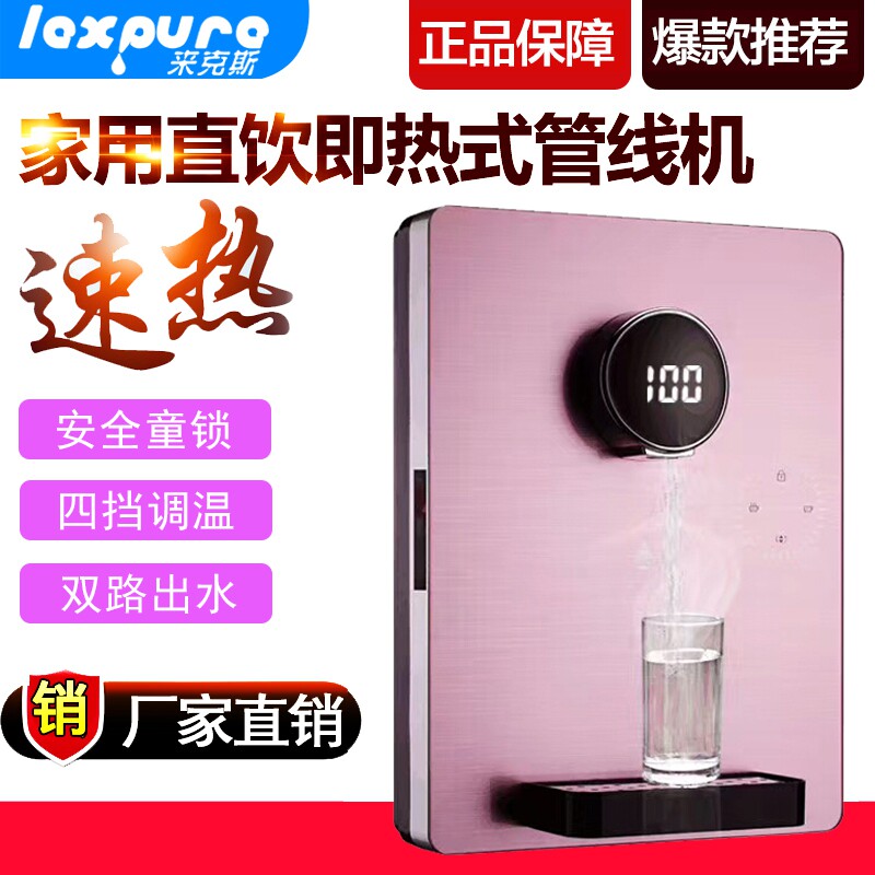 家用速热无胆温热管线机壁挂式冷热型直饮机制热即热饮水机纯水机
