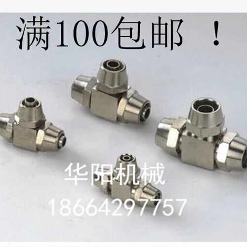 铜镀镍快拧三通 PU气管三通接头  快拧三通 三通气管接头 三通