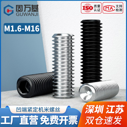 12.9级/304不锈钢凹端紧定螺钉无头机米螺丝内六角基米顶丝M2-M16