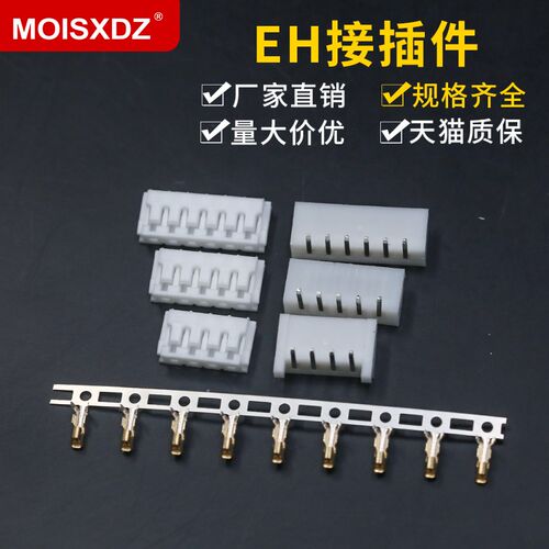 EH2.5mm系列弯针整套2~12P线路板连接器 弯针座+公插头+镀金端子