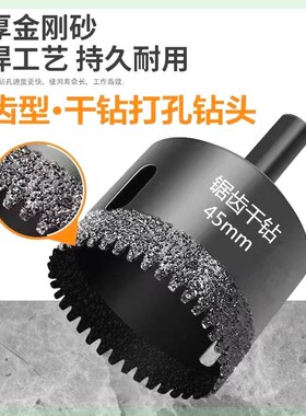 钎焊锯齿瓷砖钻头全瓷瓷砖干钻开孔器大理石石材花岗岩玻化砖钻头