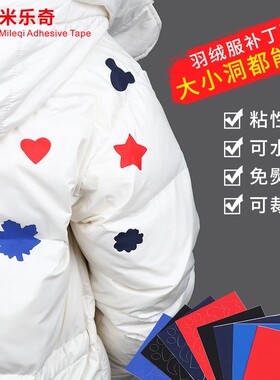 羽绒服补丁贴自粘无痕贴修补补衣服洞修复破洞黑色布贴皮衣图案