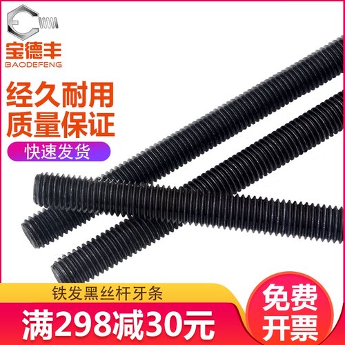 8.8级牙条全牙螺纹通丝螺杆吊顶黑色丝杆1米M6M8M10M12M14M16-M36