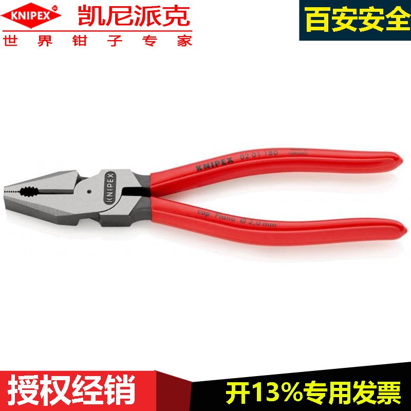 KNIPEX德国进口省力钢丝钳02 01 180老虎钳手工钳剪切钳工业钳子