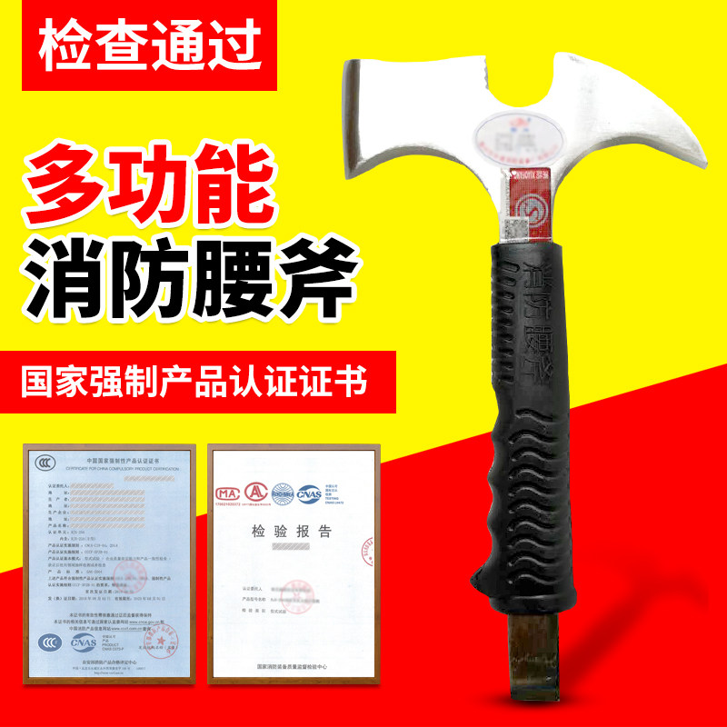 消防斧腰斧大斧破拆斧多功能消防斧头破拆工具野营手斧精钢3C认证