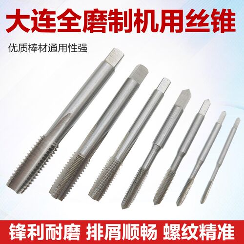 大连机用丝锥高速钢M2机用丝攻直槽丝锥全磨制锋利耐磨攻牙M3M4M5