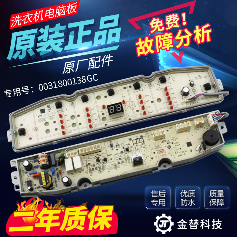 0031800138GC海尔XQB90-BZ979U1洗衣机电脑显示板程控器主板