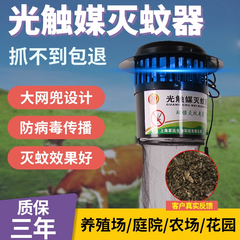 养殖场电击灭蚊灯猪圈专用灭蚊器户外商用捕诱灭蝇光触媒驱蚊神器