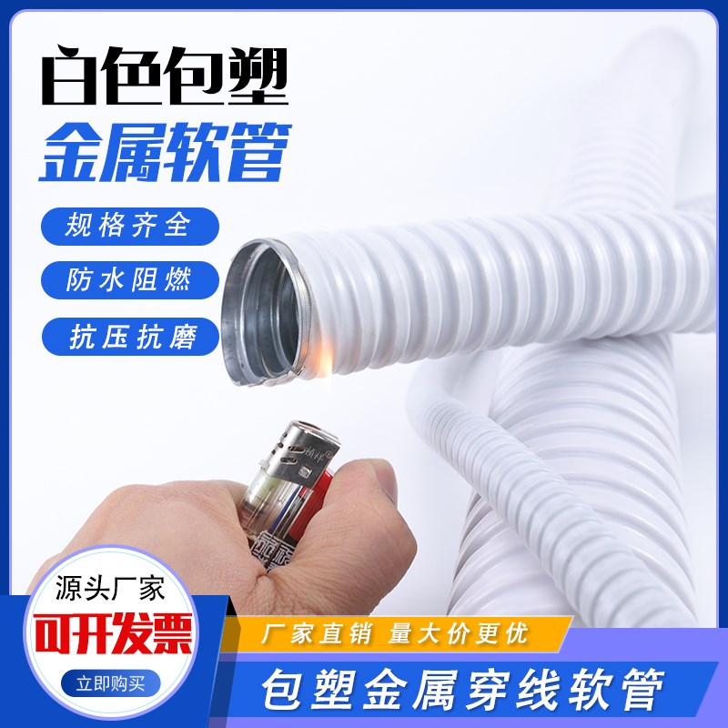 白色包塑软管国标加厚蛇皮穿线管镀锌穿线管电线电缆穿线管