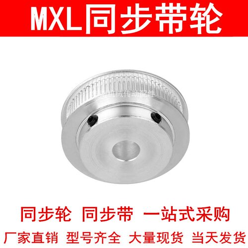 同步轮MXL150齿带宽10内孔8 10 12 14MXL带凸台BF型同步带轮现货