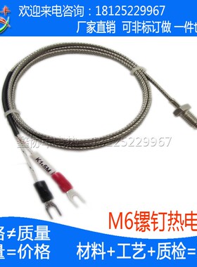 K型M6感温线粗牙细牙公制英制1/4卡口压簧热电偶温度传感器