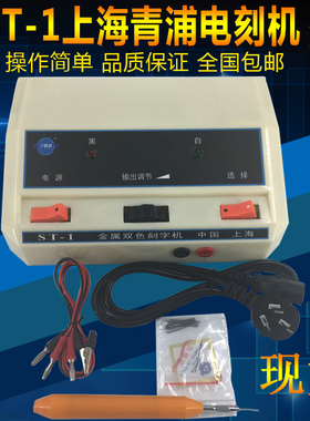 上海碧波ST-1双色金属电刻机SG-1工模具刻字笔电火花刻字机标记笔