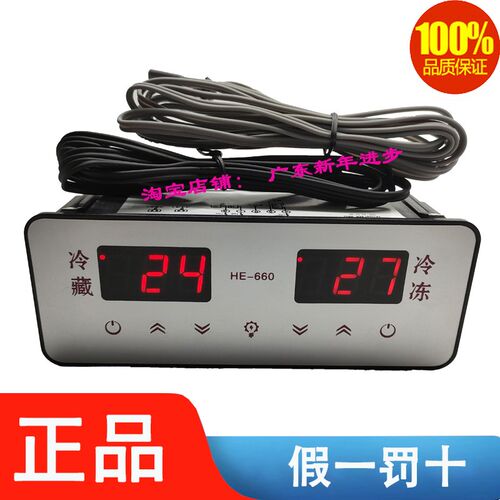 精博MK-660温控器保鲜柜点菜柜冷藏冷冻双温数显温度控制器HE-660