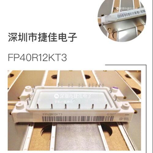 现货FP40R12KE3 FP40R12KT3 FP25R12KT3 BSM35GP120 BSM20GP60 15