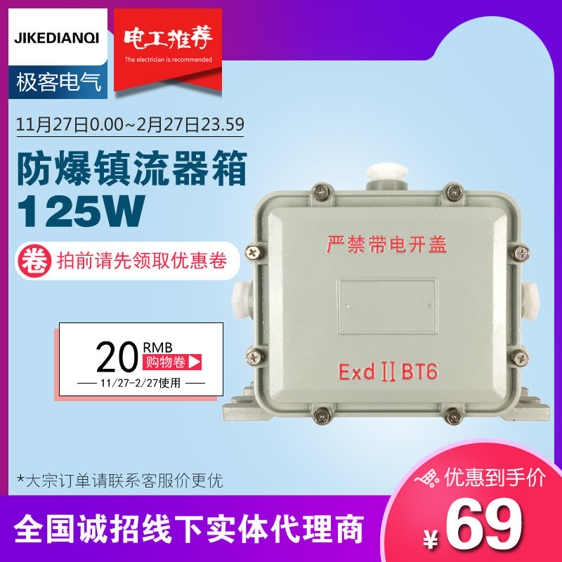 防爆镇流器箱125W接线箱防腐箱灯具整流器箱金卤灯钠灯防爆接线盒
