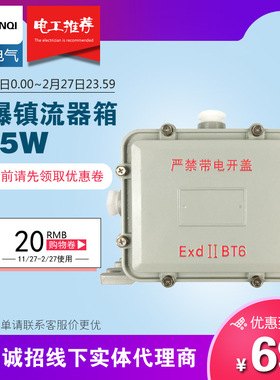 防爆镇流器箱125W接线箱防腐箱灯具整流器箱金卤灯钠灯防爆接线盒