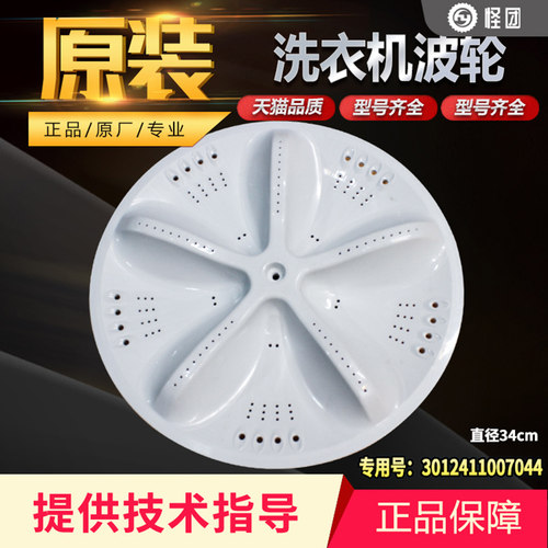 DB7058ES,DB70599ES,DB70599US适用于三洋洗衣机波轮转盘拨水盘