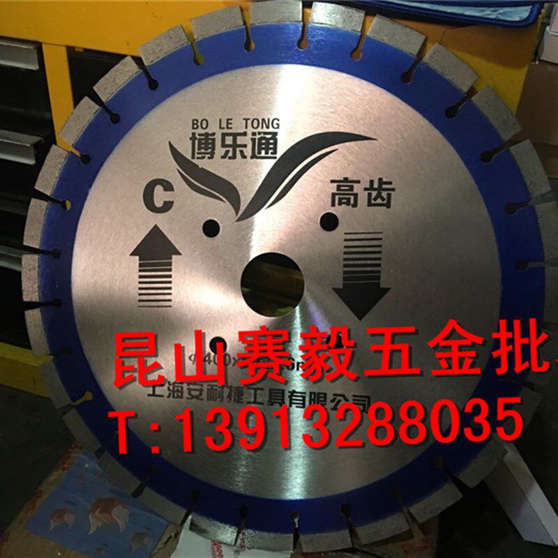 博乐通金刚石焊接锯片马路切割片M350/400/500/600 高齿低齿锯片