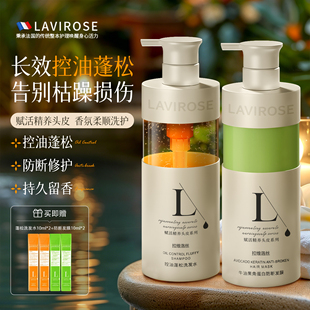 LAVIROSE控油蓬松洗发水防断发修护套装