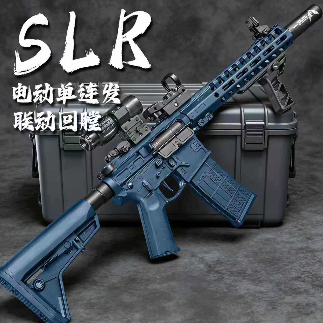 森威SLR-1682尼龙版可预供联动回膛电动连发儿童玩具模型cs男孩