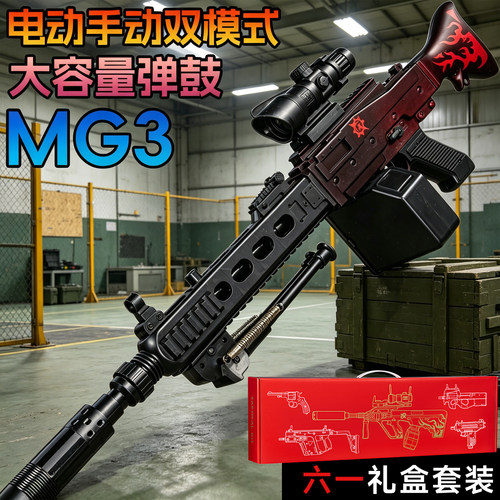 轩辕MG3轻机枪电动连发水晶玩具儿童M338手自一体男孩六一礼盒