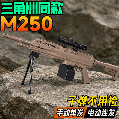 三角洲行动M250轻机枪电动玩具枪连发水男孩儿童模型礼物吃鸡周边