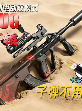 轩辕AUG自动电动连发儿童水玩具男孩晶突击吃鸡游戏同款模型枪61